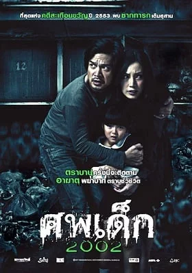 ดูหนังออนไลน์ The Unborn Child (2011) ศพเด็ก 2002