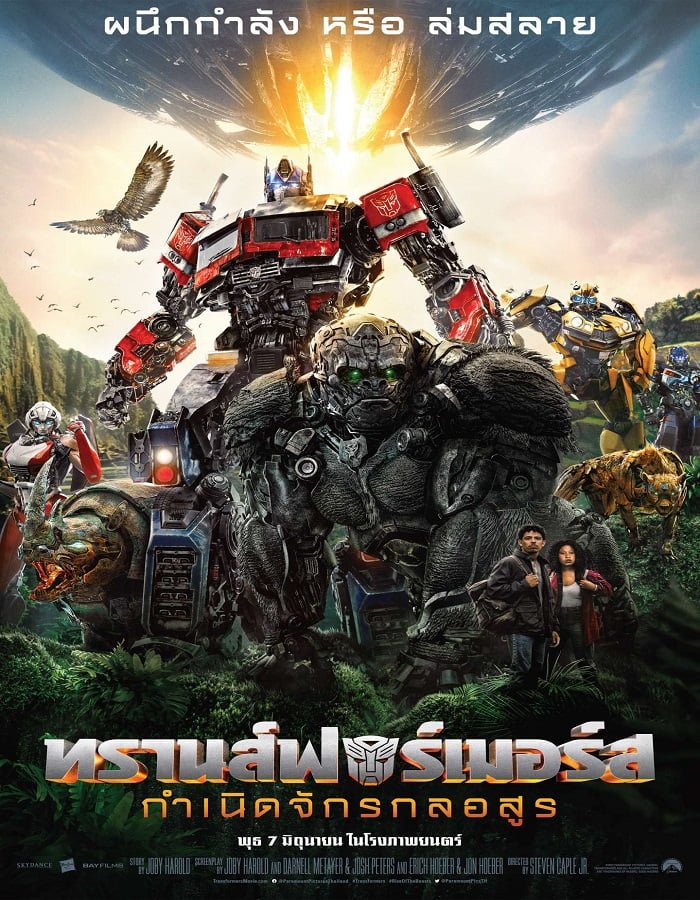 ดูหนังออนไลน์ฟรี Transformers Rise of the Beasts (2023) ทรานส์ฟอร์เมอร์ส กำเนิดจักรกลอสูร