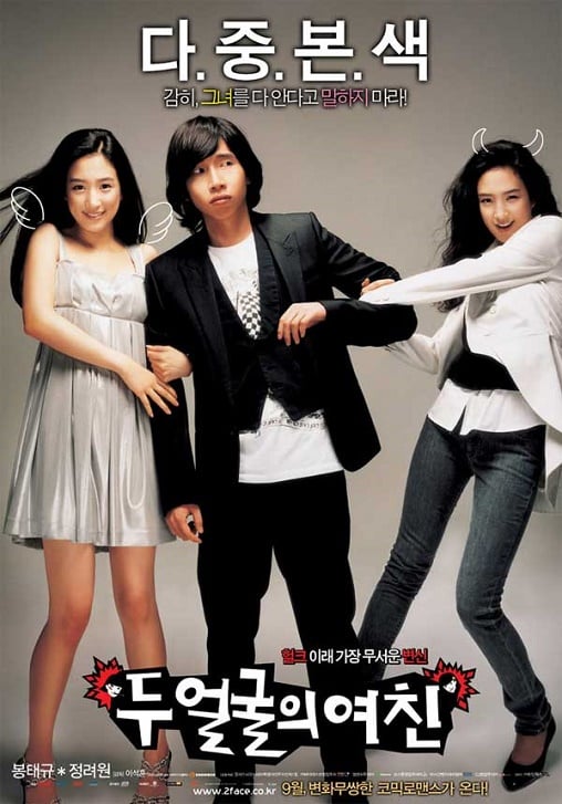 ดูหนังออนไลน์ฟรี Two Faces of My Girlfriend (2007) ขอโทษ แฟนผมโหดแต่น่าหอม