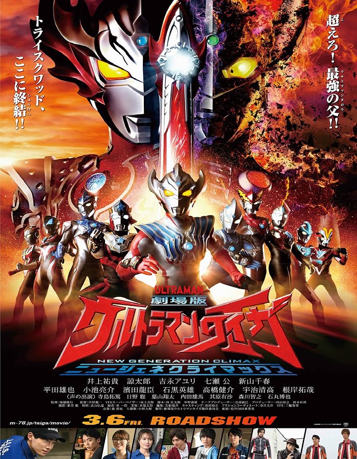 ดูหนังออนไลน์ Ultraman Taiga the Movie: New Generation Climax (2020) อุลตร้าแมนไทกะ