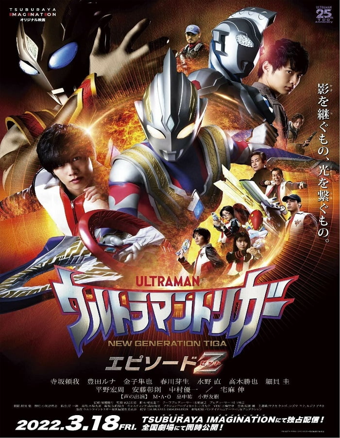 ดูหนังออนไลน์ Ultraman Trigger: Episode Z (2022) อุลตร้าแมนทริกเกอร์ เอพิโซด Z