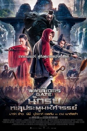 ดูหนังออนไลน์ฟรี The Warrior’s Gate (2016) นักรบทะลุประตูมหัศจรรย์