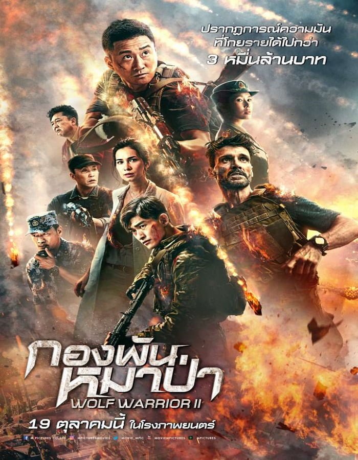 ดูหนังออนไลน์ฟรี Wolf Warrior II (2017) กองพันหมาป่า