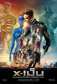 ดูหนังออนไลน์ X-Men : Days of Future Past (2014) เอ็กซ์-เม็น : สงครามวันพิฆาตกู้อนาคต