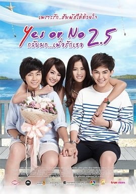 ดูหนังออนไลน์ Yes or No 2.5 (2015) กลับมา เพื่อรักเธอ