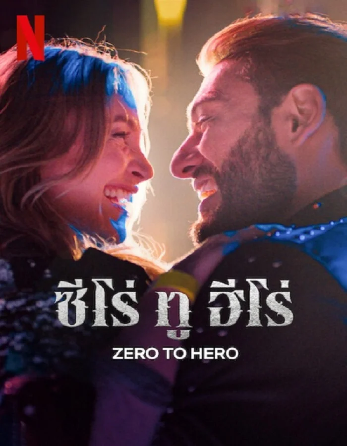 ดูหนังออนไลน์ Zero To Hero (2024) ซีโร่ ทู ฮีโร่