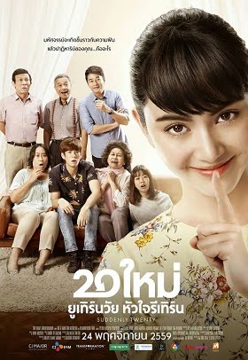 ดูหนังออนไลน์ 20 Mai (2016) 20 ใหม่ ยูเทิร์นวัย หัวใจรีเทิร์น