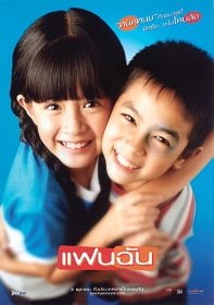 ดูหนังออนไลน์ฟรี Fan Chan (2003) แฟนฉัน