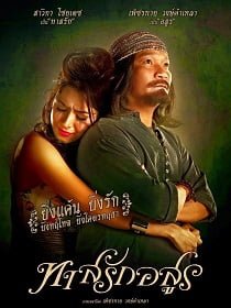 ดูหนังออนไลน์ ทาสรักอสูร (2014) Tas-Rak-Asoon