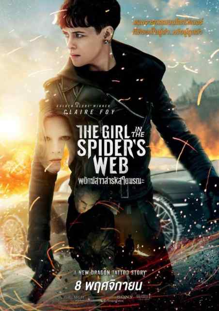 ดูหนังออนไลน์ The Girl in the Spider’s Web: A New Dragon Tattoo Story (2018) พยัคฆ์สาวล่ารหัสใยมรณะ