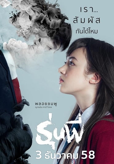 ดูหนังออนไลน์ รุ่นพี่ (2015) Senior