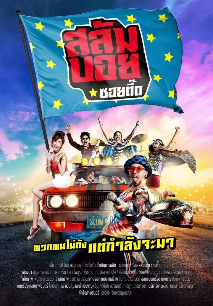 ดูหนังออนไลน์ สลัมบอย ซอยตื๊ด (2017) Slumboy Soi Teeed