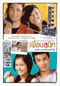 ดูหนังออนไลน์ฟรี เพื่อนสนิท (2005) Dear Dakanda