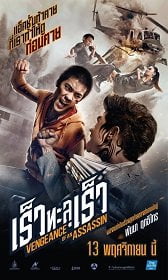 ดูหนังออนไลน์ เร็วทะลุเร็ว (2014) Vengeance of An Assassins