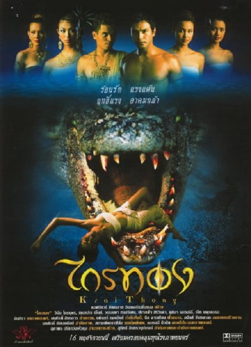 ดูหนังออนไลน์ฟรี ไกรทอง (2001) Krai Thong