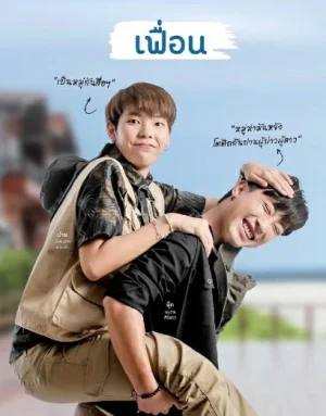 ดูหนังออนไลน์ฟรี More Than Friend (2022) เฟื่อน